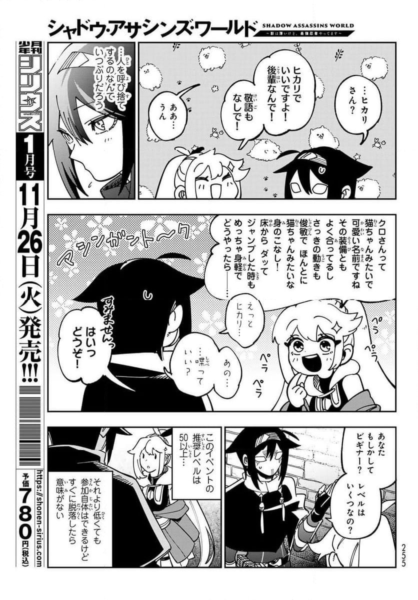 シャドウ・アサシンズ・ワールド ~影は薄いけど、最強忍者やってます~ - 第3話 - Page 3