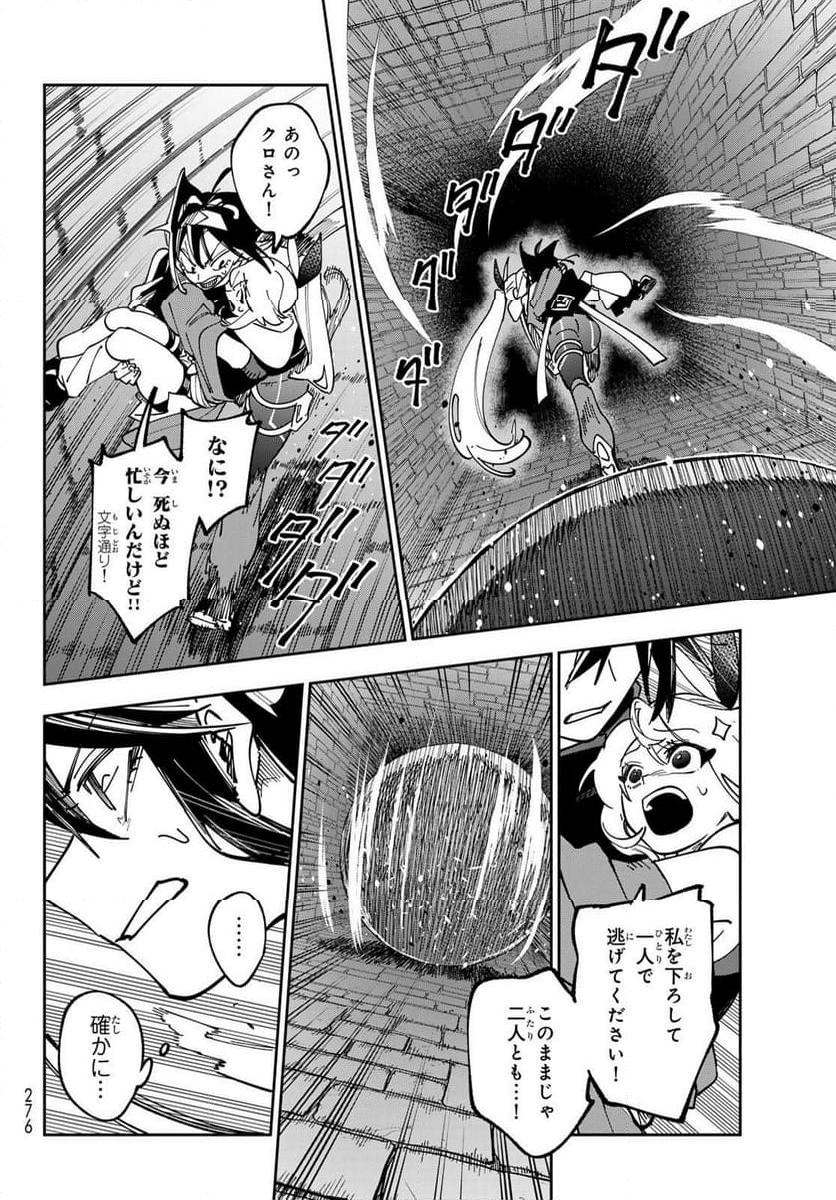 シャドウ・アサシンズ・ワールド ~影は薄いけど、最強忍者やってます~ - 第3話 - Page 24