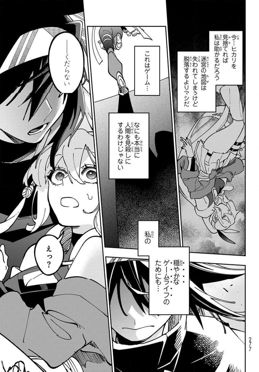 シャドウ・アサシンズ・ワールド ~影は薄いけど、最強忍者やってます~ - 第3話 - Page 25