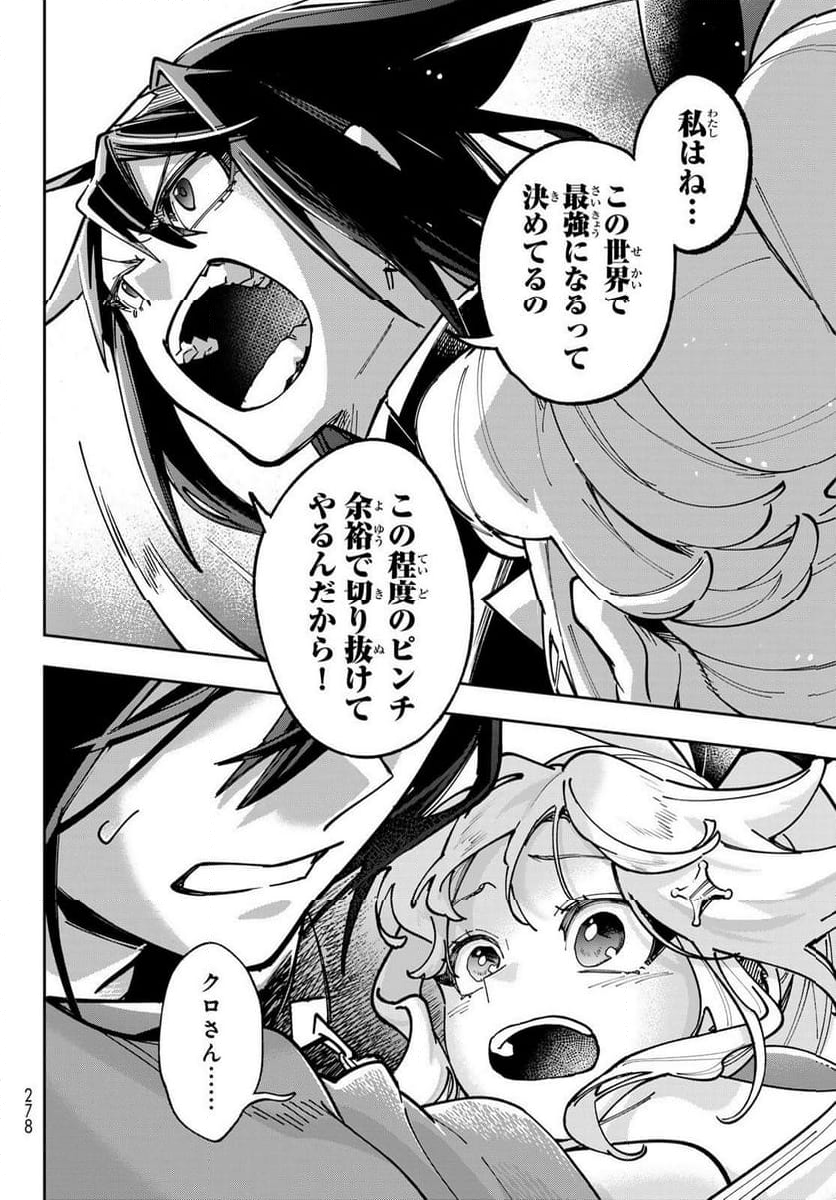 シャドウ・アサシンズ・ワールド ~影は薄いけど、最強忍者やってます~ - 第3話 - Page 26