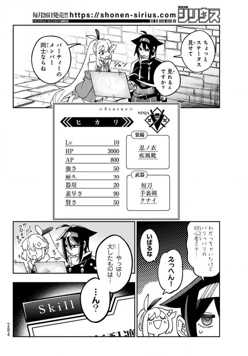 シャドウ・アサシンズ・ワールド ~影は薄いけど、最強忍者やってます~ - 第3話 - Page 32