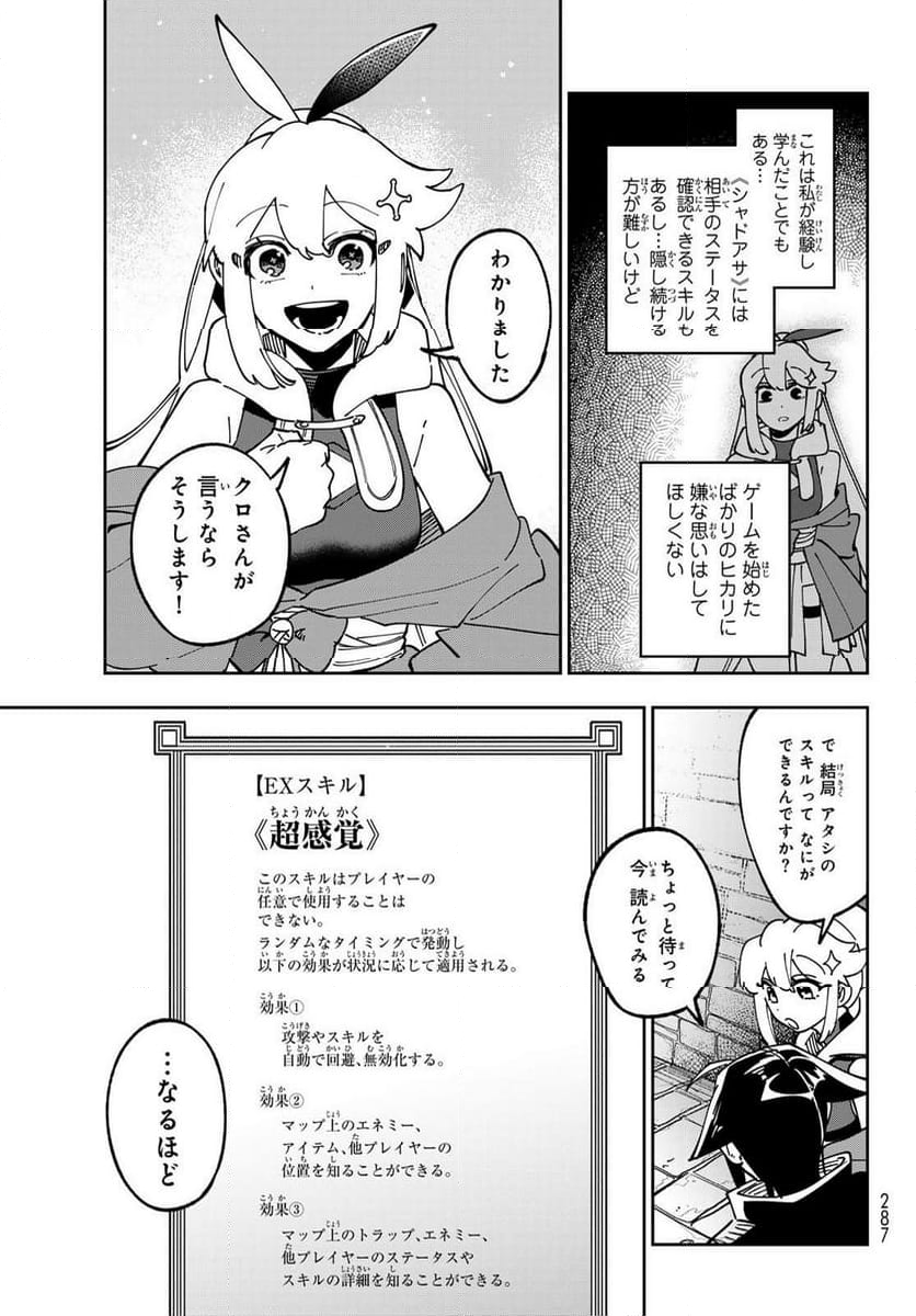 シャドウ・アサシンズ・ワールド ~影は薄いけど、最強忍者やってます~ - 第3話 - Page 35