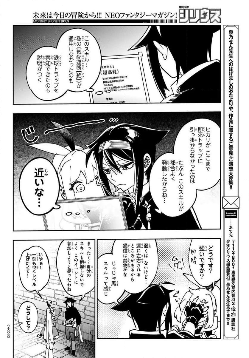 シャドウ・アサシンズ・ワールド ~影は薄いけど、最強忍者やってます~ - 第3話 - Page 36