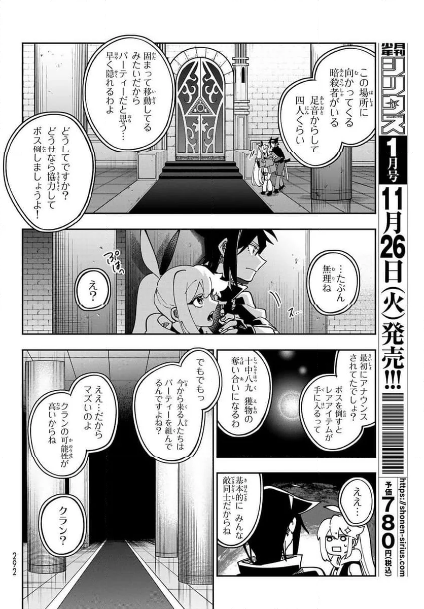 シャドウ・アサシンズ・ワールド ~影は薄いけど、最強忍者やってます~ - 第3話 - Page 40