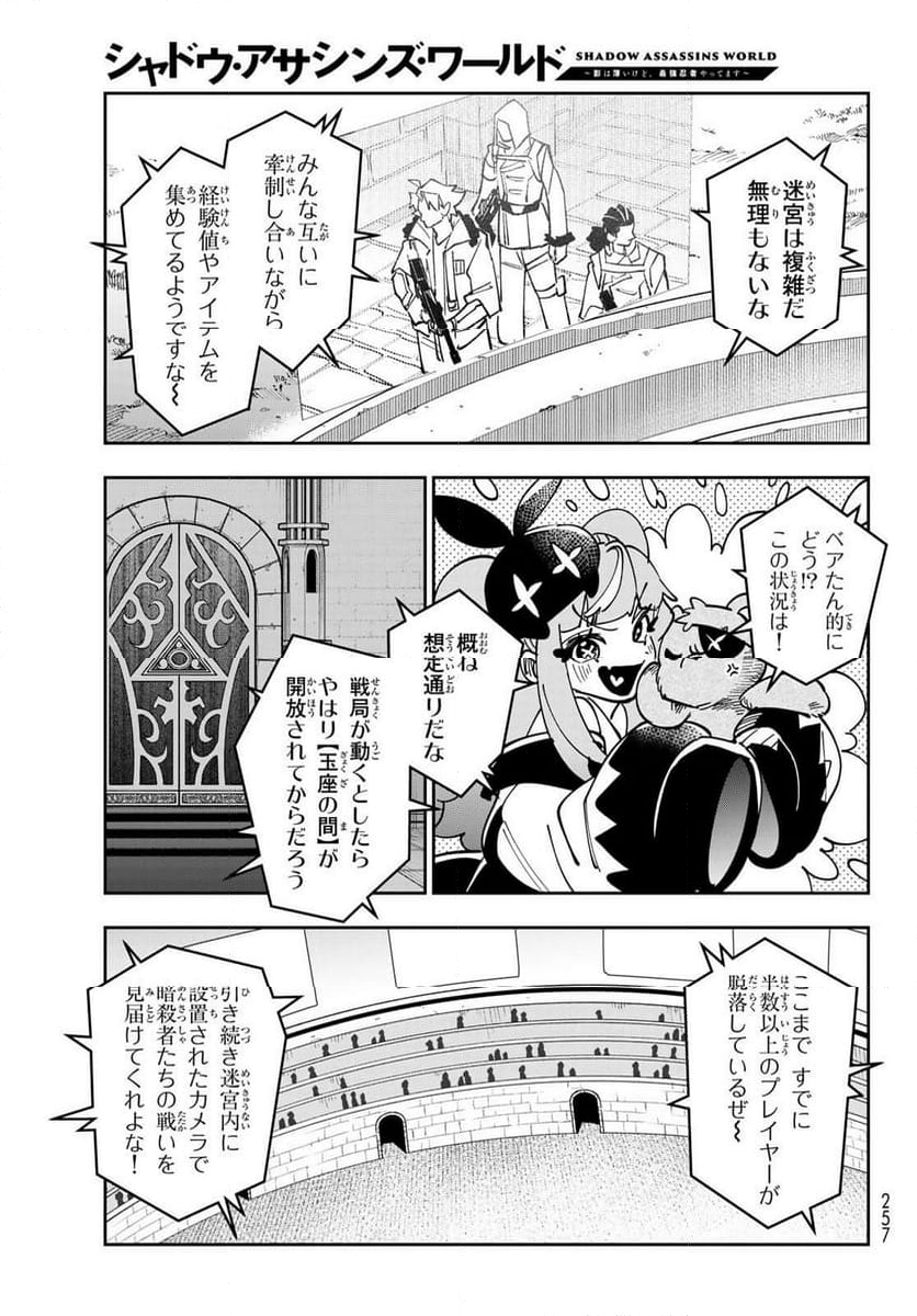 シャドウ・アサシンズ・ワールド ~影は薄いけど、最強忍者やってます~ - 第3話 - Page 5