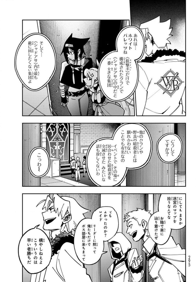 シャドウ・アサシンズ・ワールド ~影は薄いけど、最強忍者やってます~ - 第3話 - Page 43