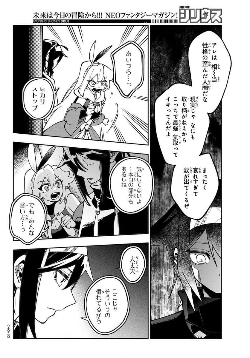 シャドウ・アサシンズ・ワールド ~影は薄いけど、最強忍者やってます~ - 第3話 - Page 46