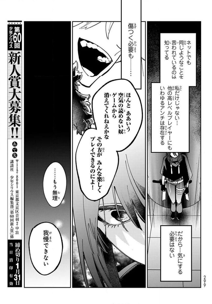 シャドウ・アサシンズ・ワールド ~影は薄いけど、最強忍者やってます~ - 第3話 - Page 47