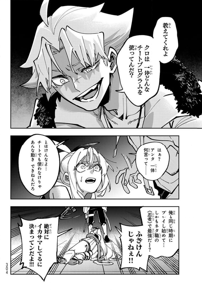 シャドウ・アサシンズ・ワールド ~影は薄いけど、最強忍者やってます~ - 第3話 - Page 52