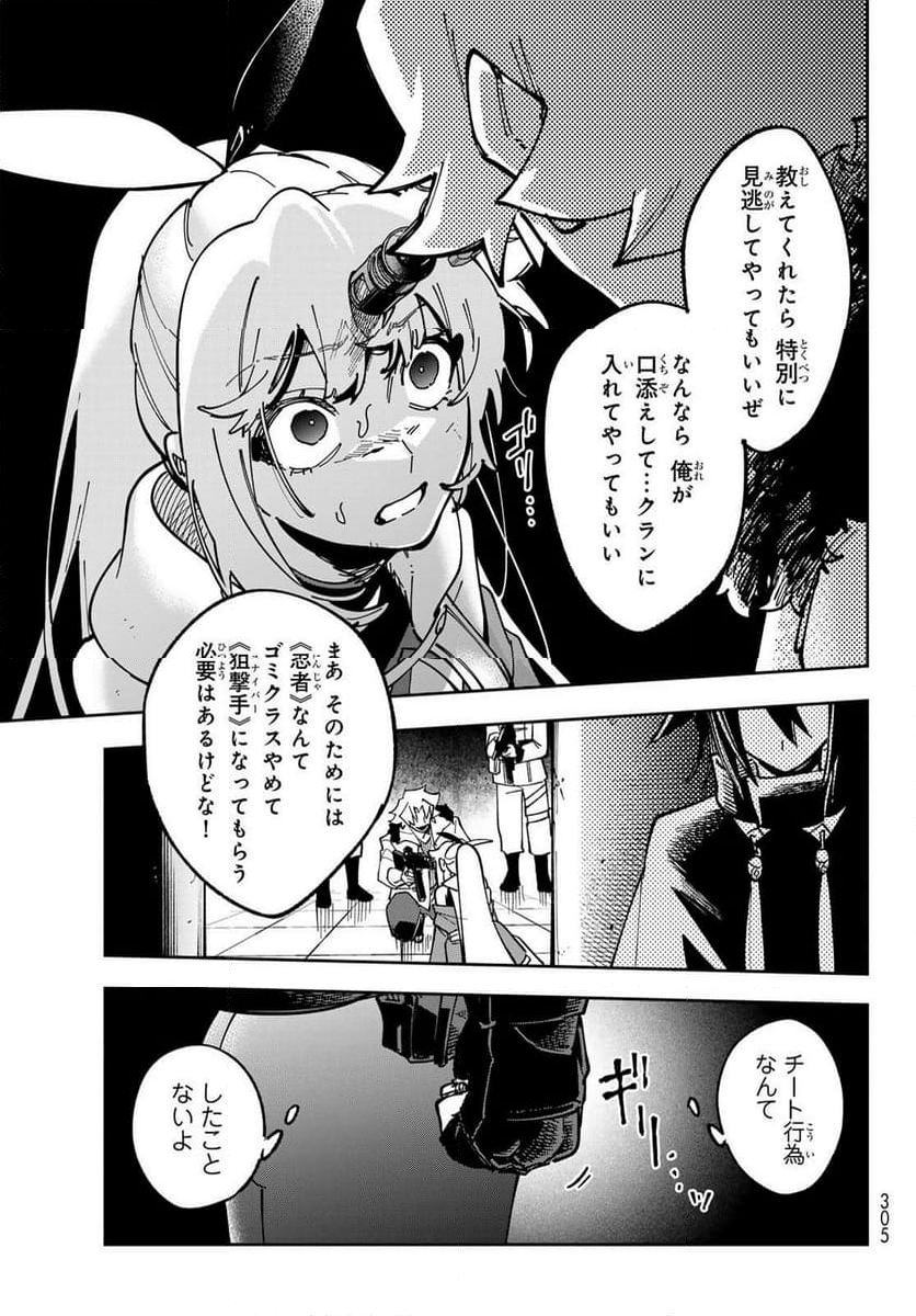 シャドウ・アサシンズ・ワールド ~影は薄いけど、最強忍者やってます~ - 第3話 - Page 53