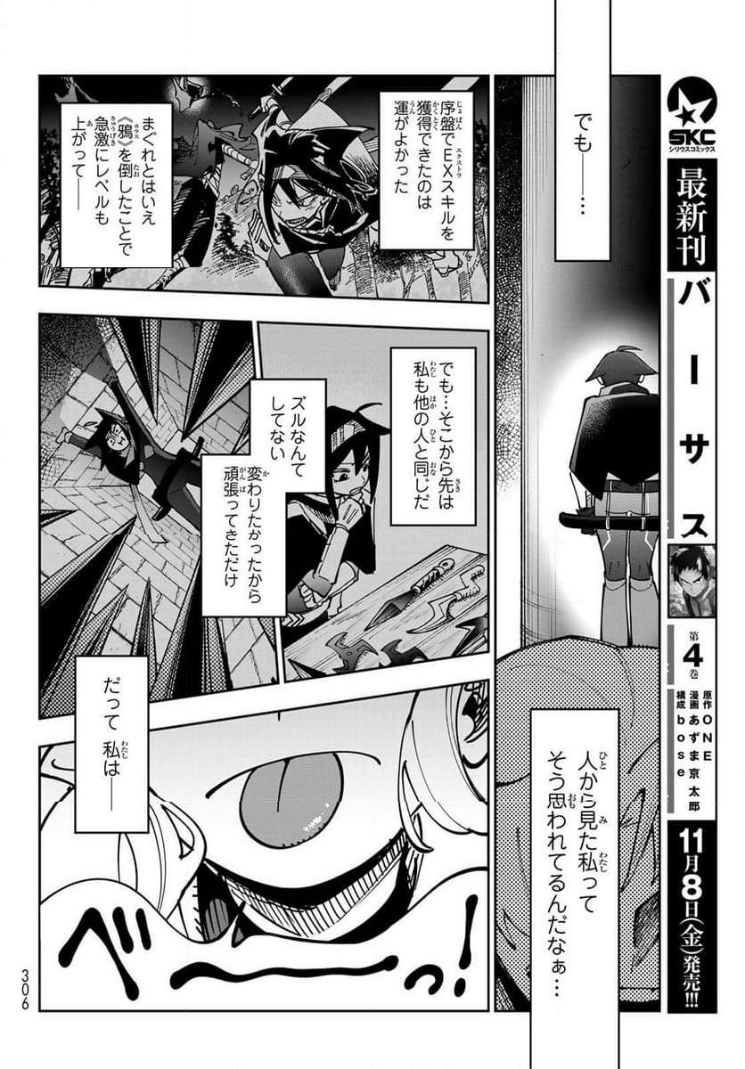 シャドウ・アサシンズ・ワールド ~影は薄いけど、最強忍者やってます~ - 第3話 - Page 54