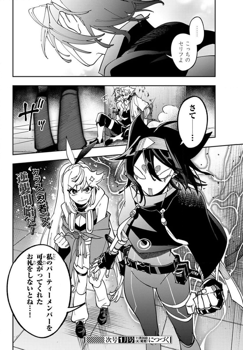 シャドウ・アサシンズ・ワールド ~影は薄いけど、最強忍者やってます~ - 第3話 - Page 60