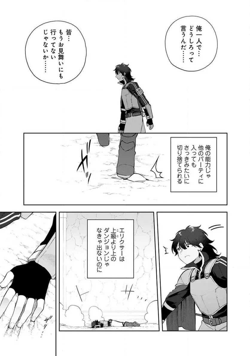 無双の解体師 - 第1話 - Page 15