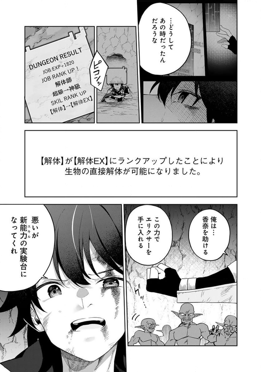 無双の解体師 - 第1話 - Page 29