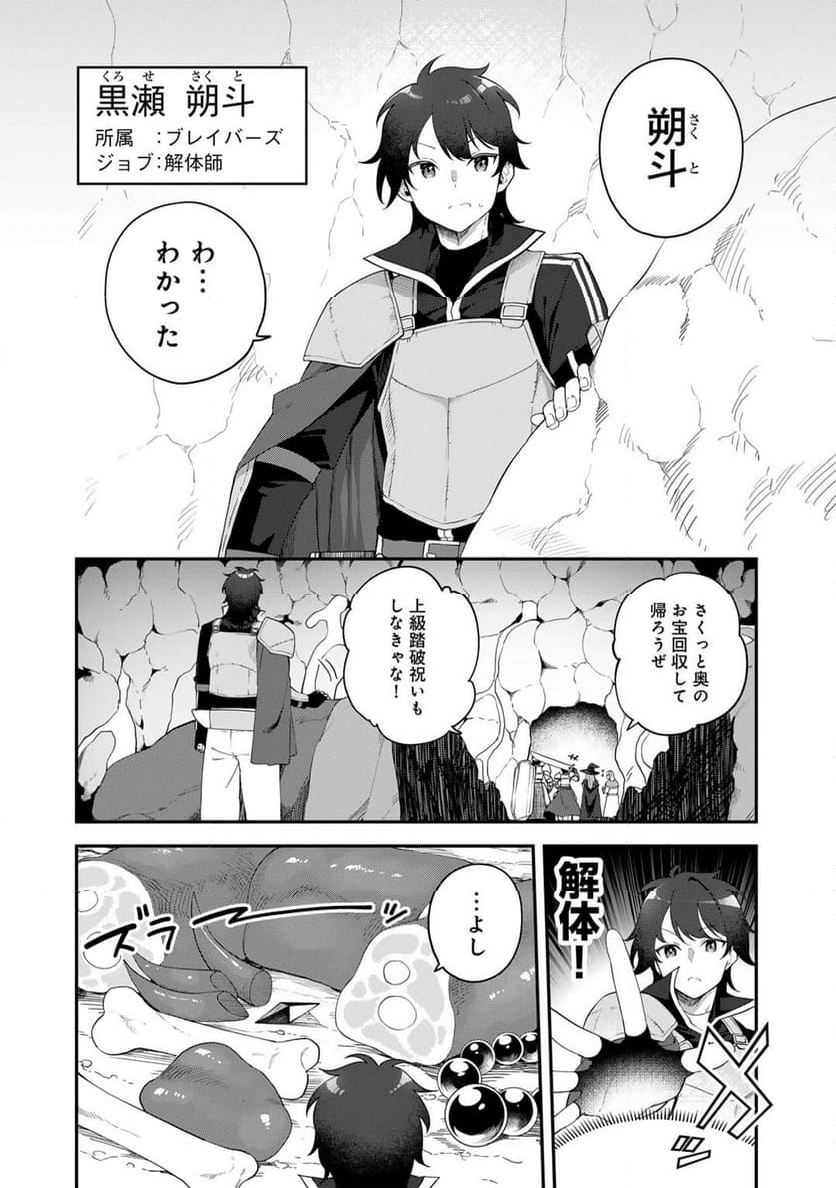 無双の解体師 - 第1話 - Page 6