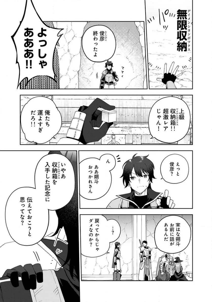 無双の解体師 - 第1話 - Page 7