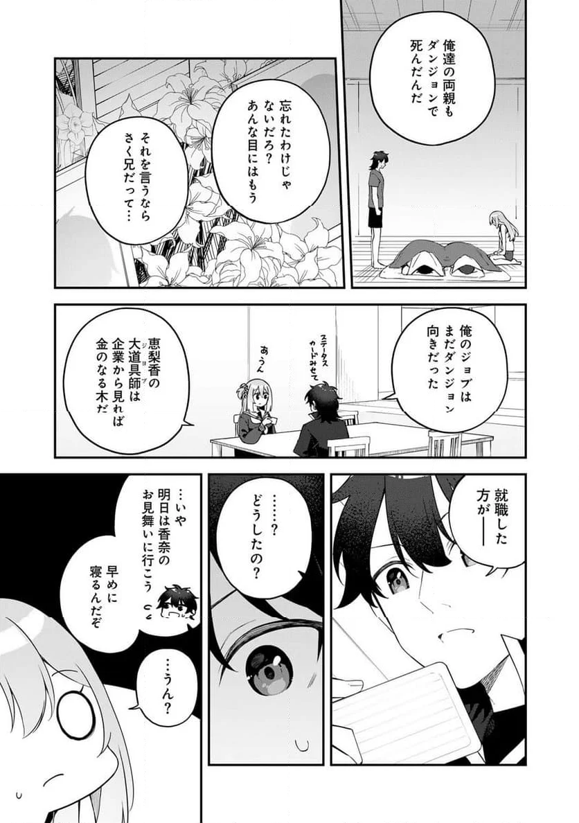 無双の解体師 - 第2話 - Page 23