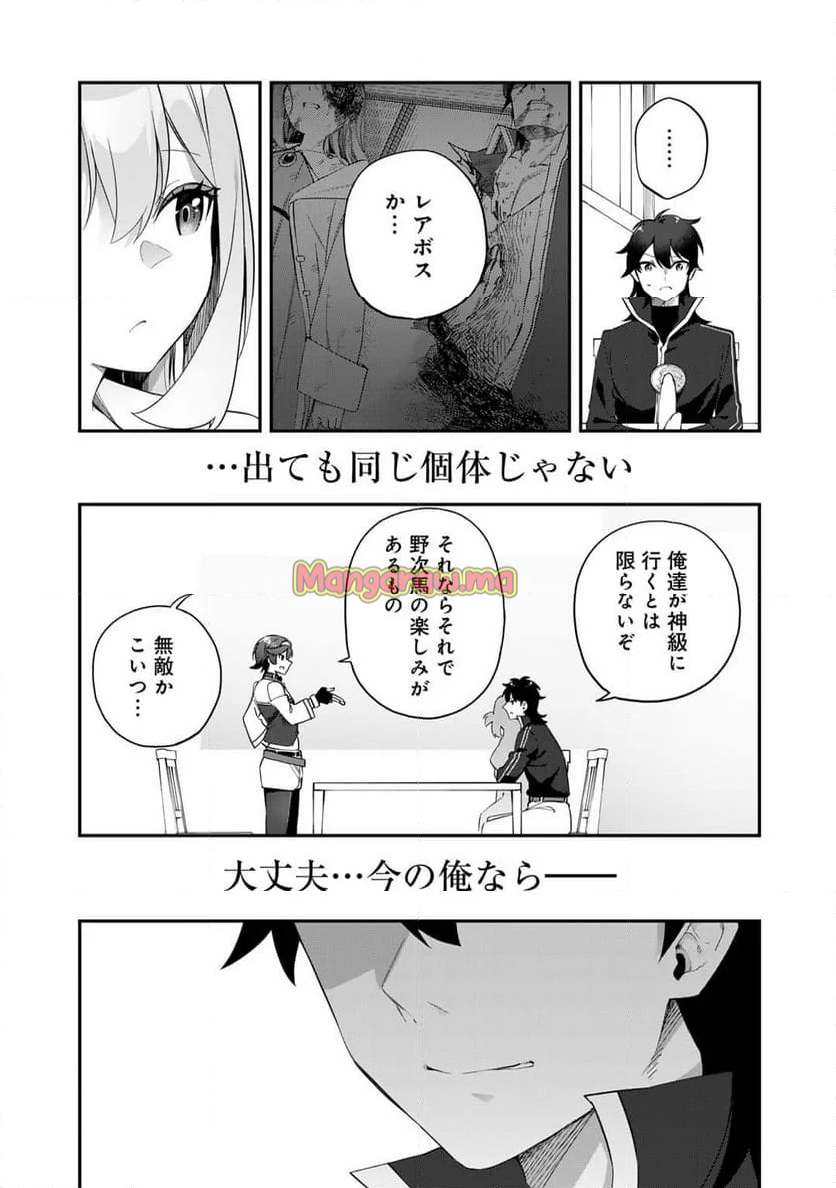 無双の解体師 - 第5話 - Page 15