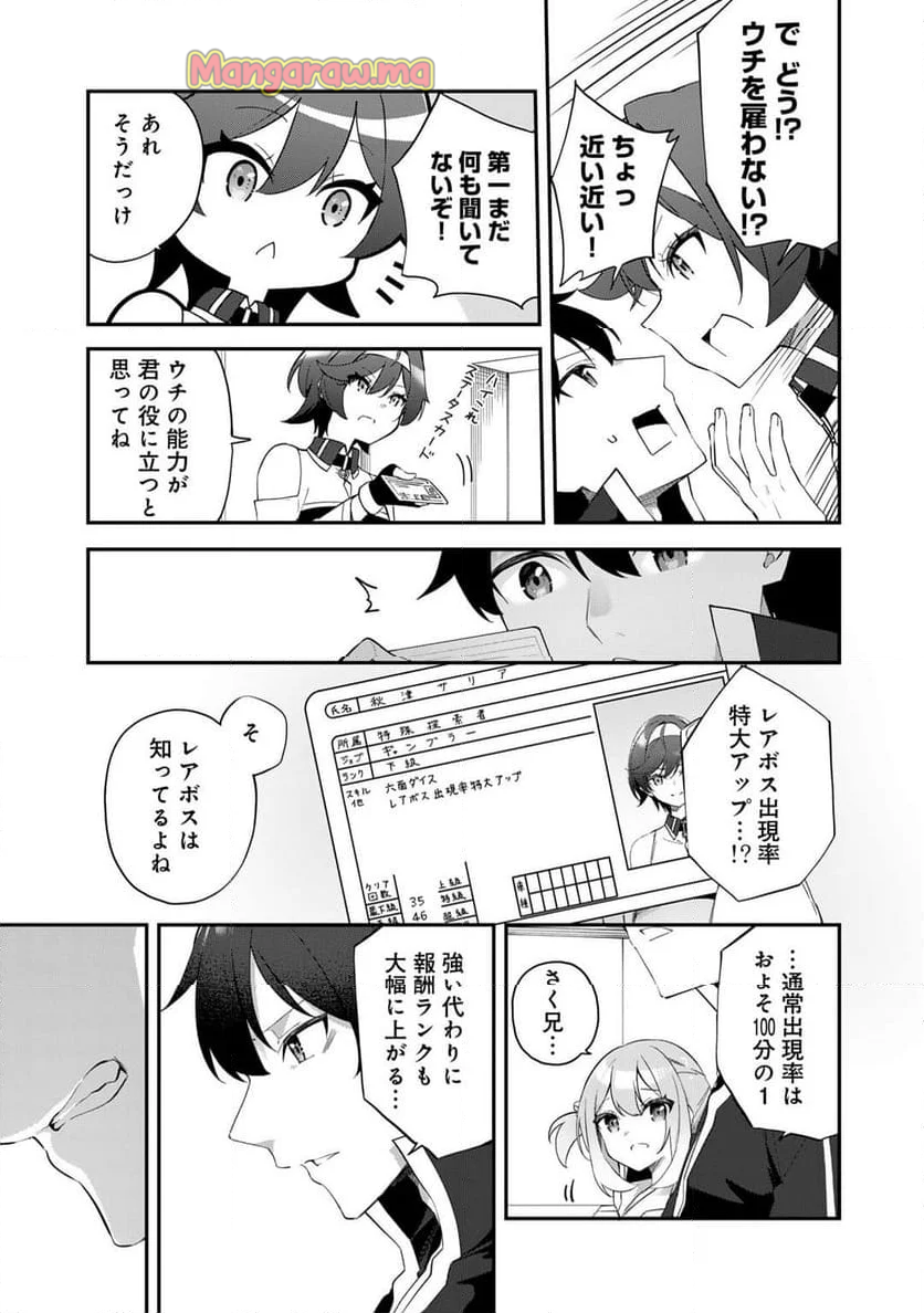 無双の解体師 - 第5話 - Page 5