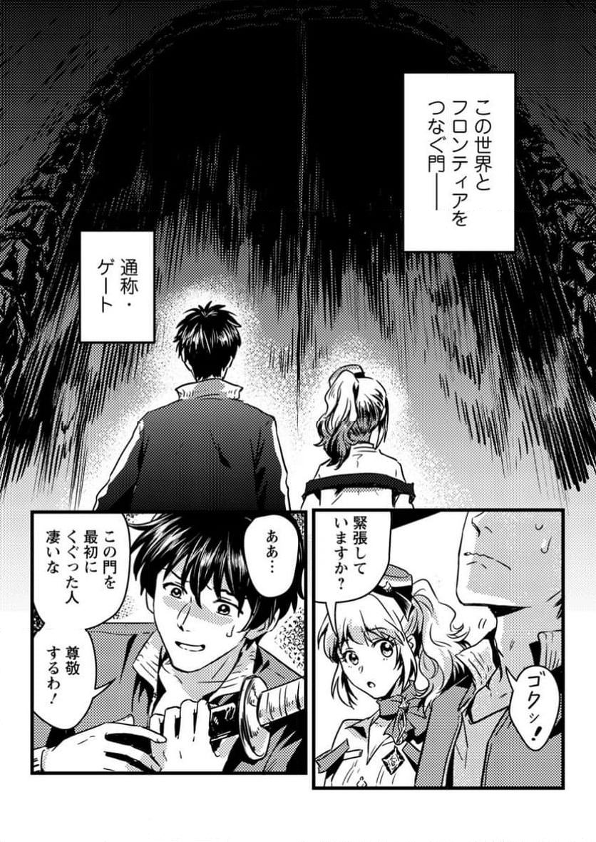 地獄の沙汰も黄金次第～会社をクビになったけど、錬金術とかいうチートスキルを手に入れたので人生一発逆転を目指します～ - 第1話 - Page 14