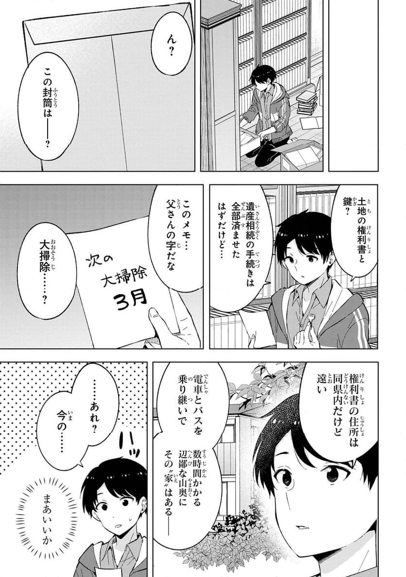 母をたずねて、異世界に。 - 第1話 - Page 12