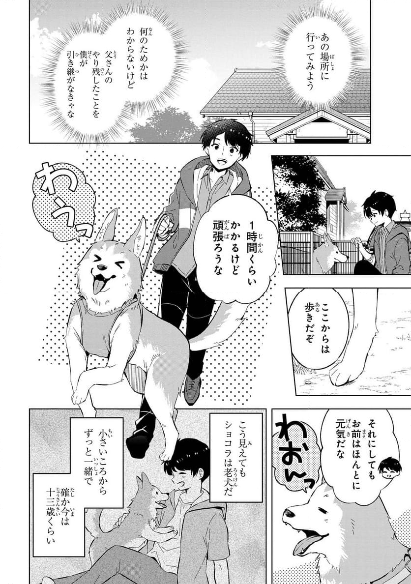 母をたずねて、異世界に。 - 第1話 - Page 13