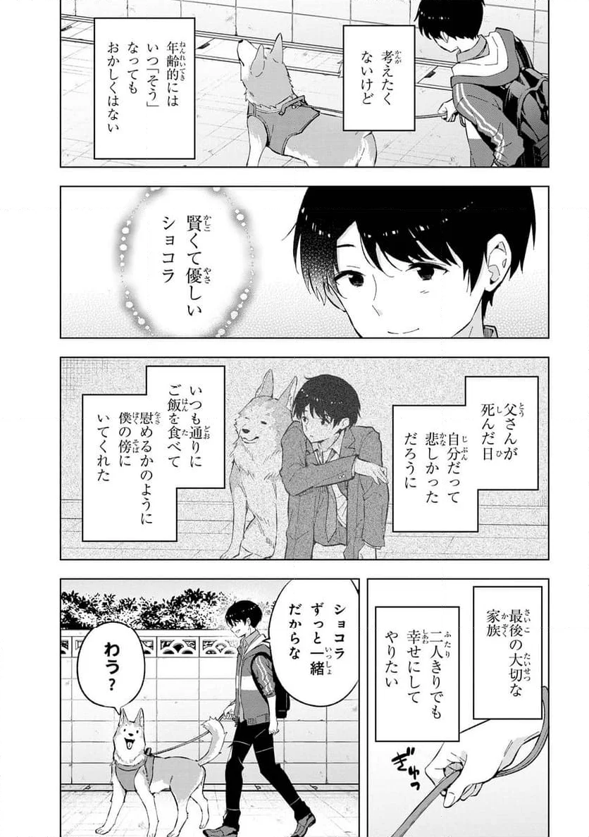 母をたずねて、異世界に。 - 第1話 - Page 14