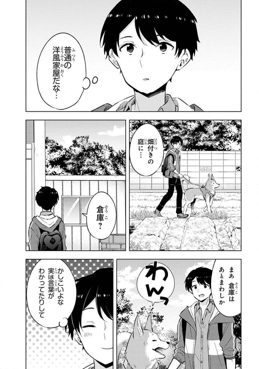 母をたずねて、異世界に。 - 第1話 - Page 18