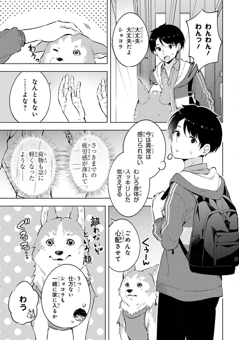 母をたずねて、異世界に。 - 第1話 - Page 22