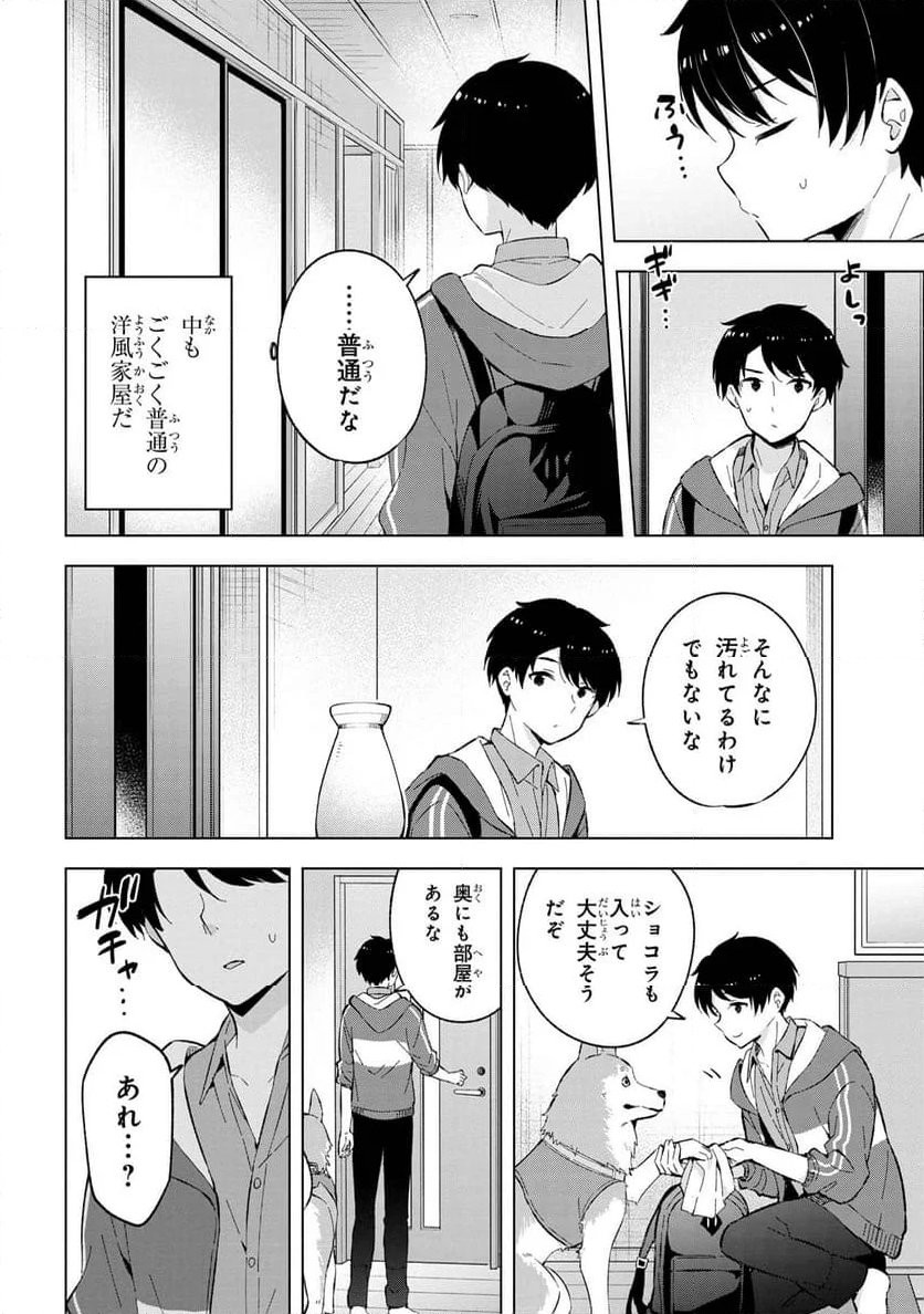 母をたずねて、異世界に。 - 第1話 - Page 23