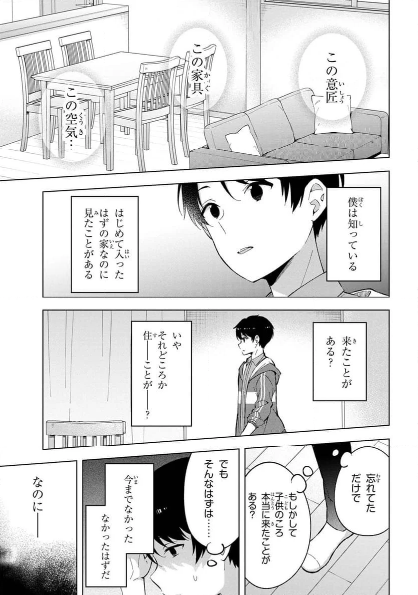 母をたずねて、異世界に。 - 第1話 - Page 24