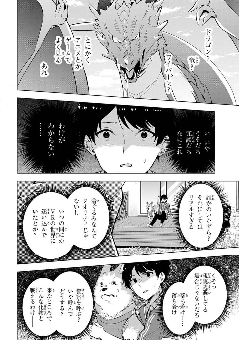 母をたずねて、異世界に。 - 第1話 - Page 29