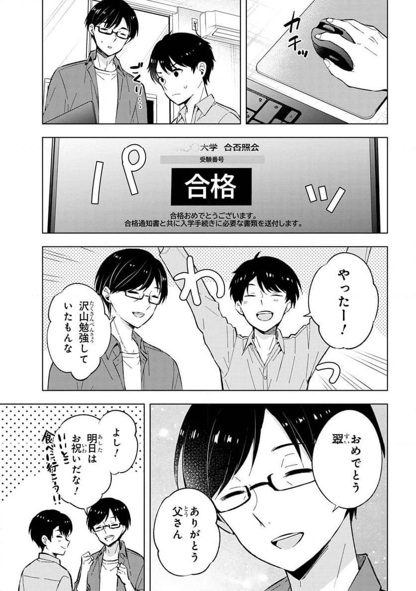 母をたずねて、異世界に。 - 第1話 - Page 4