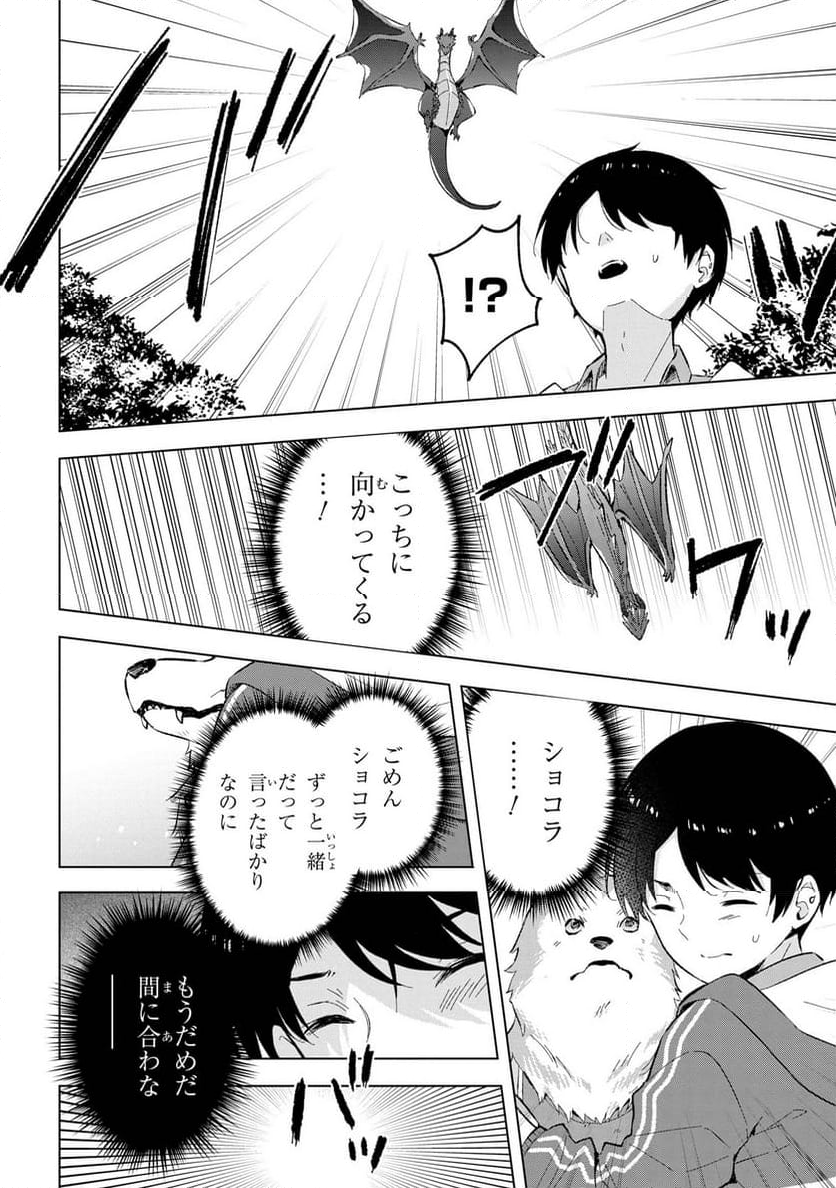 母をたずねて、異世界に。 - 第1話 - Page 31