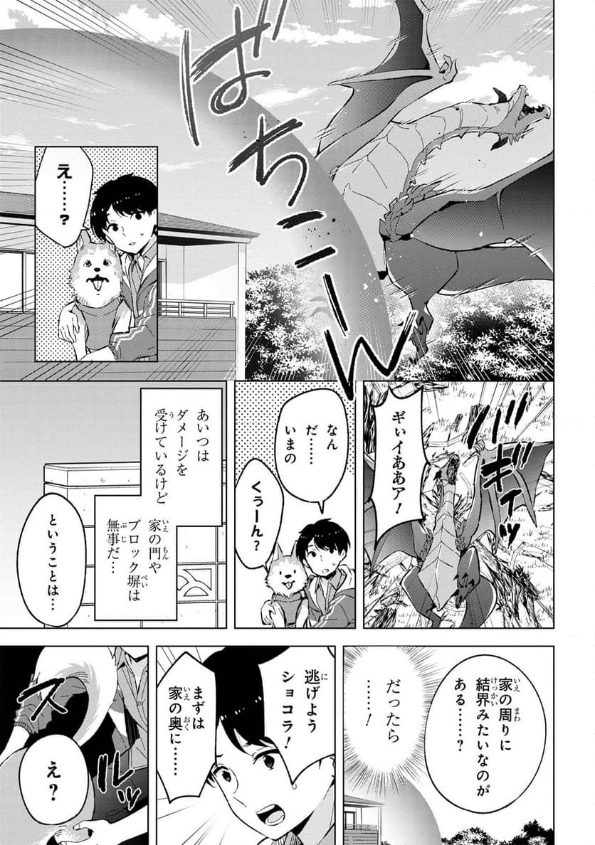 母をたずねて、異世界に。 - 第1話 - Page 32