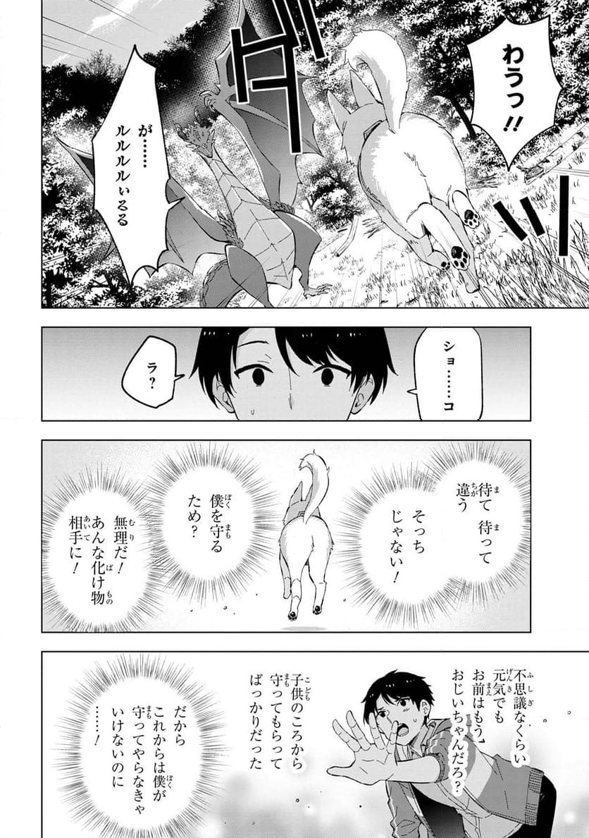 母をたずねて、異世界に。 - 第1話 - Page 33