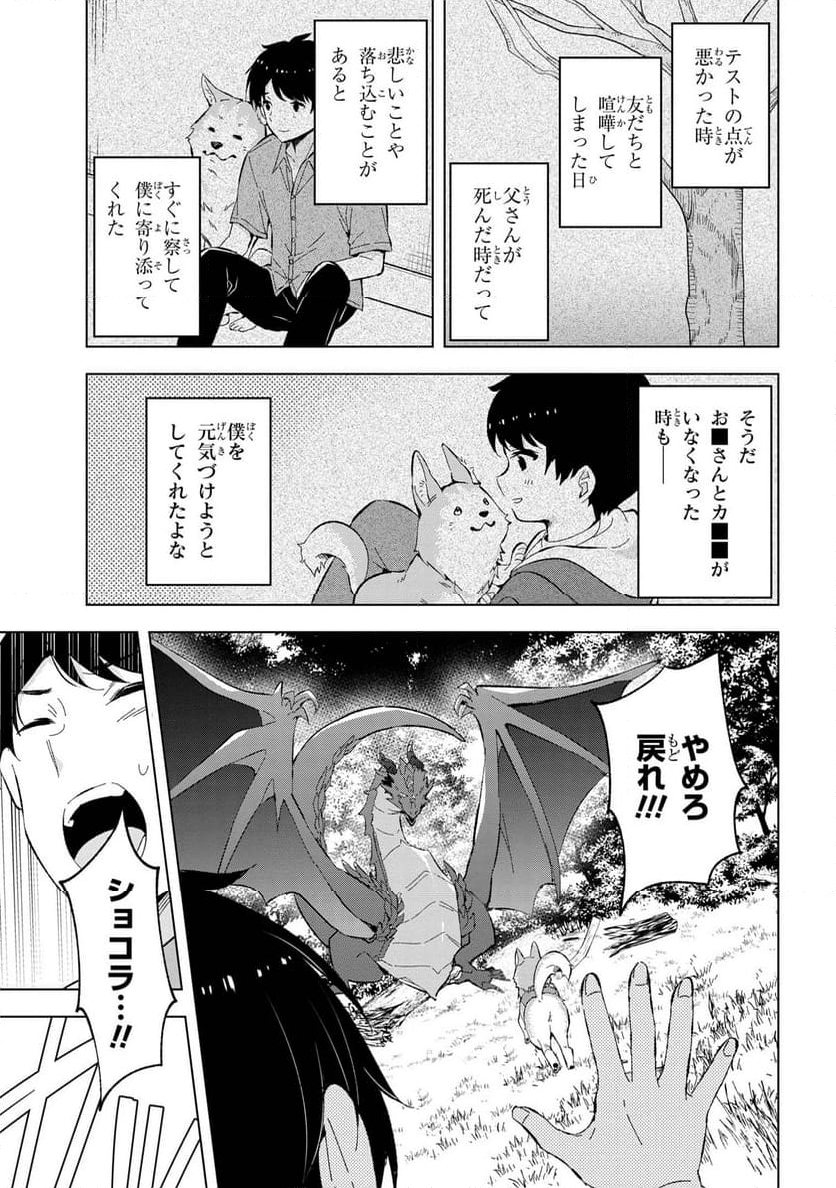 母をたずねて、異世界に。 - 第1話 - Page 34