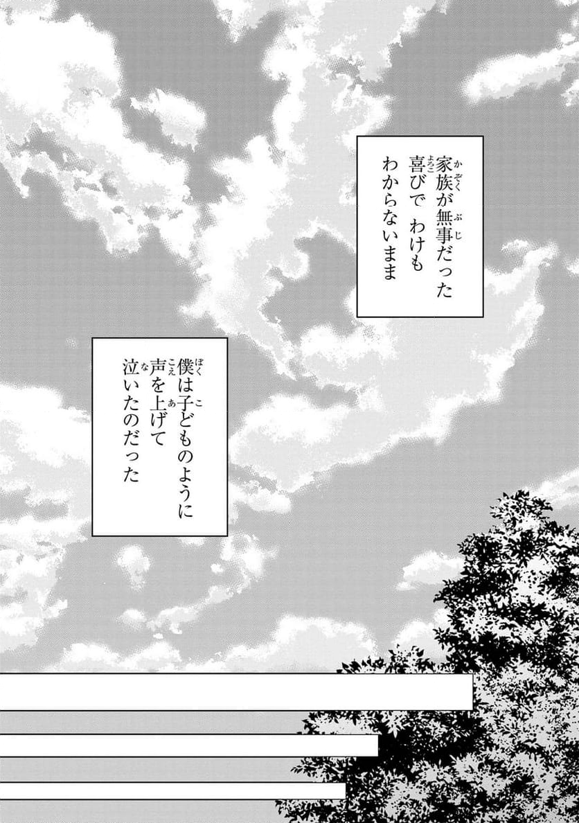 母をたずねて、異世界に。 - 第1話 - Page 40