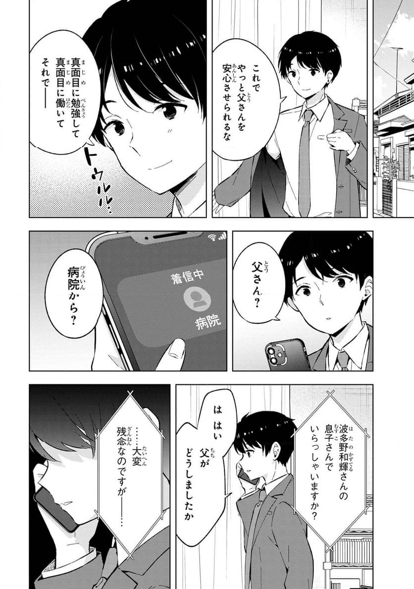 母をたずねて、異世界に。 - 第1話 - Page 5