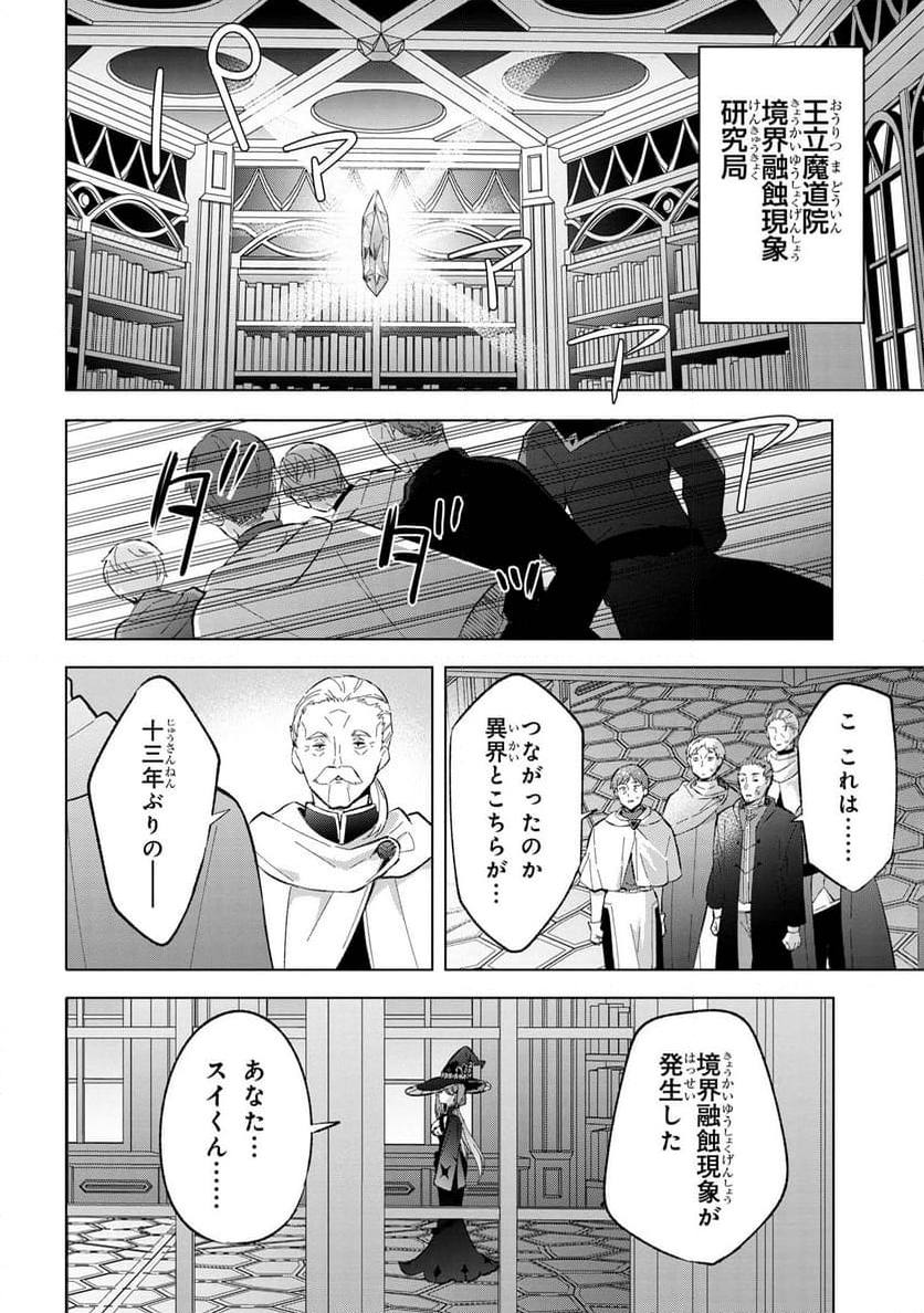 母をたずねて、異世界に。 - 第1話 - Page 41