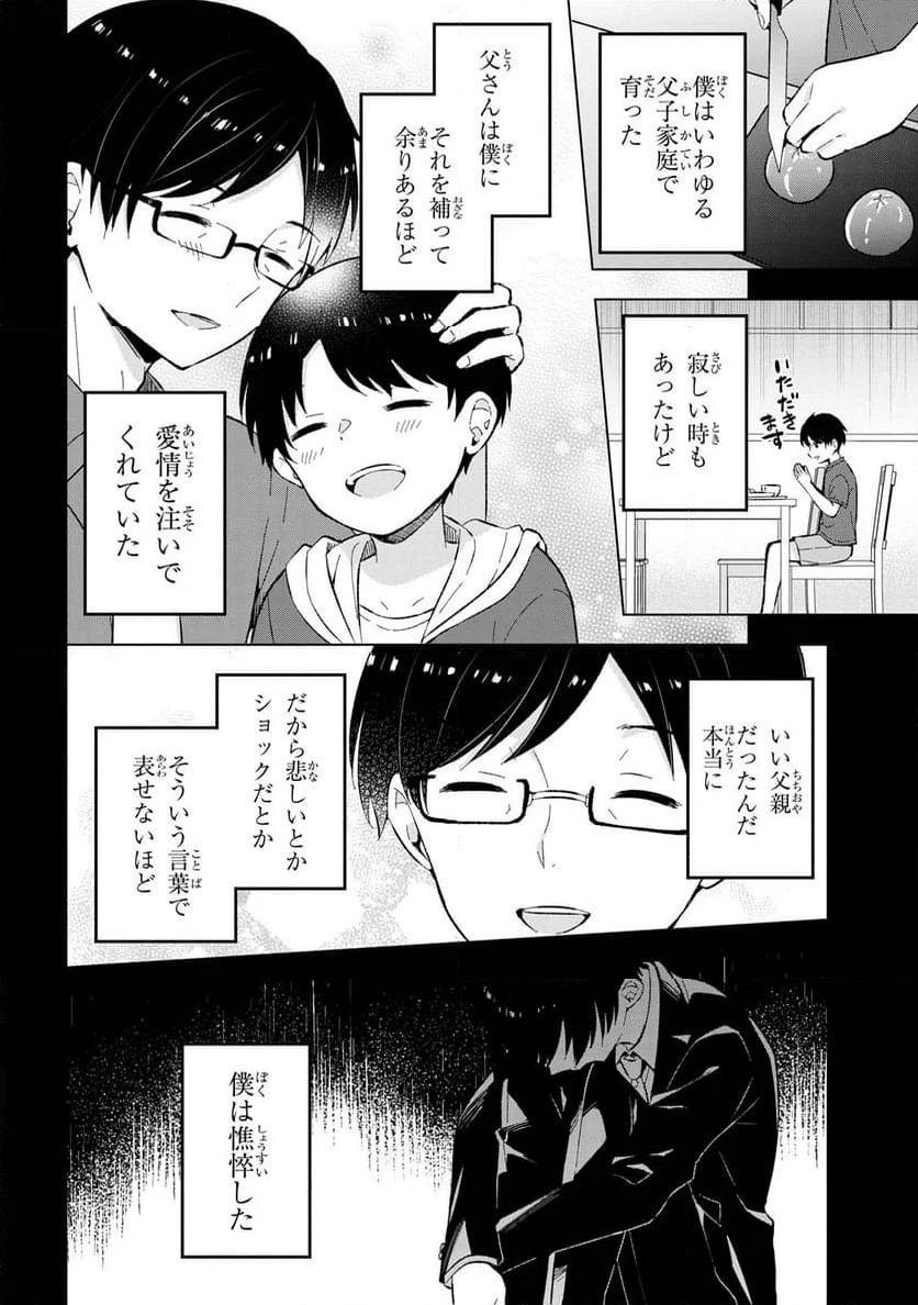 母をたずねて、異世界に。 - 第1話 - Page 7