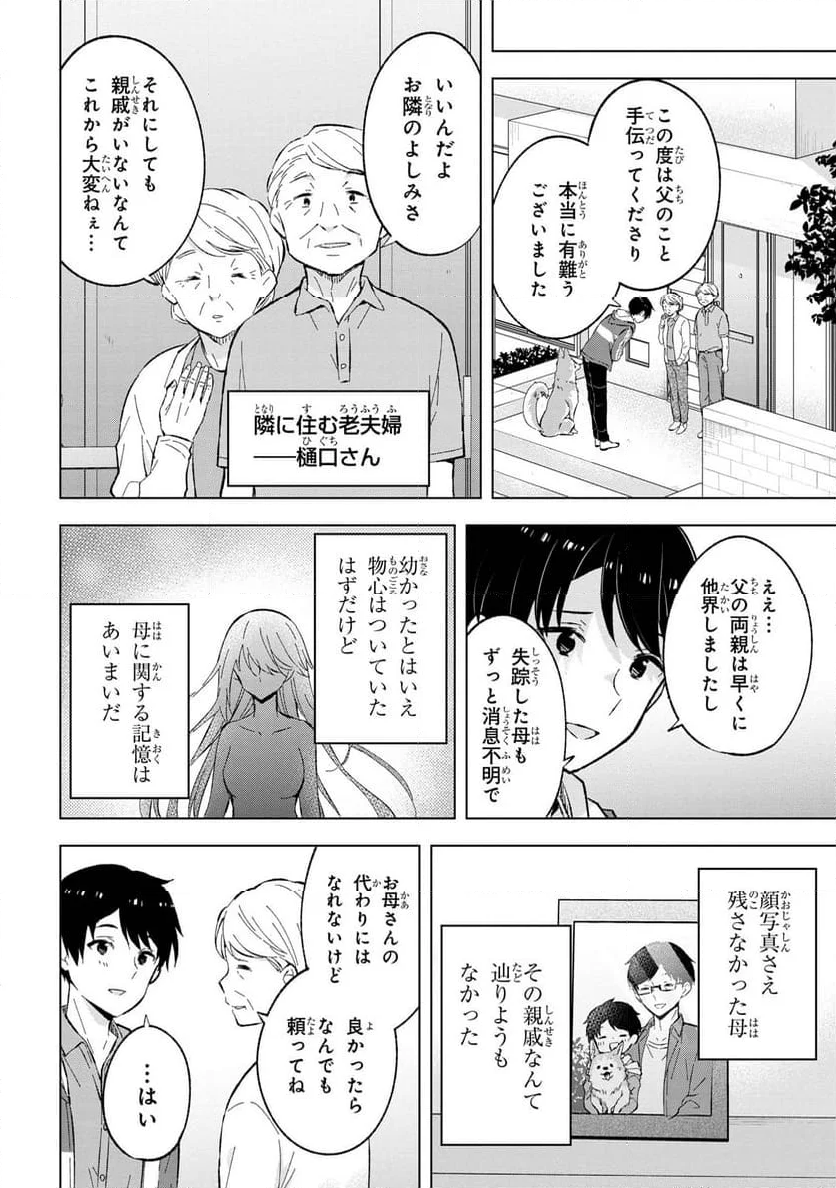 母をたずねて、異世界に。 - 第1話 - Page 9