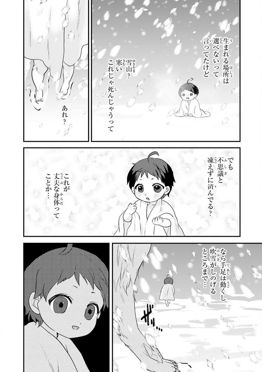 山奥育ちの俺のゆるり異世界生活～もふもふと最強たちに可愛がられて、二度目の人生満喫中～ - 第1話 - Page 14