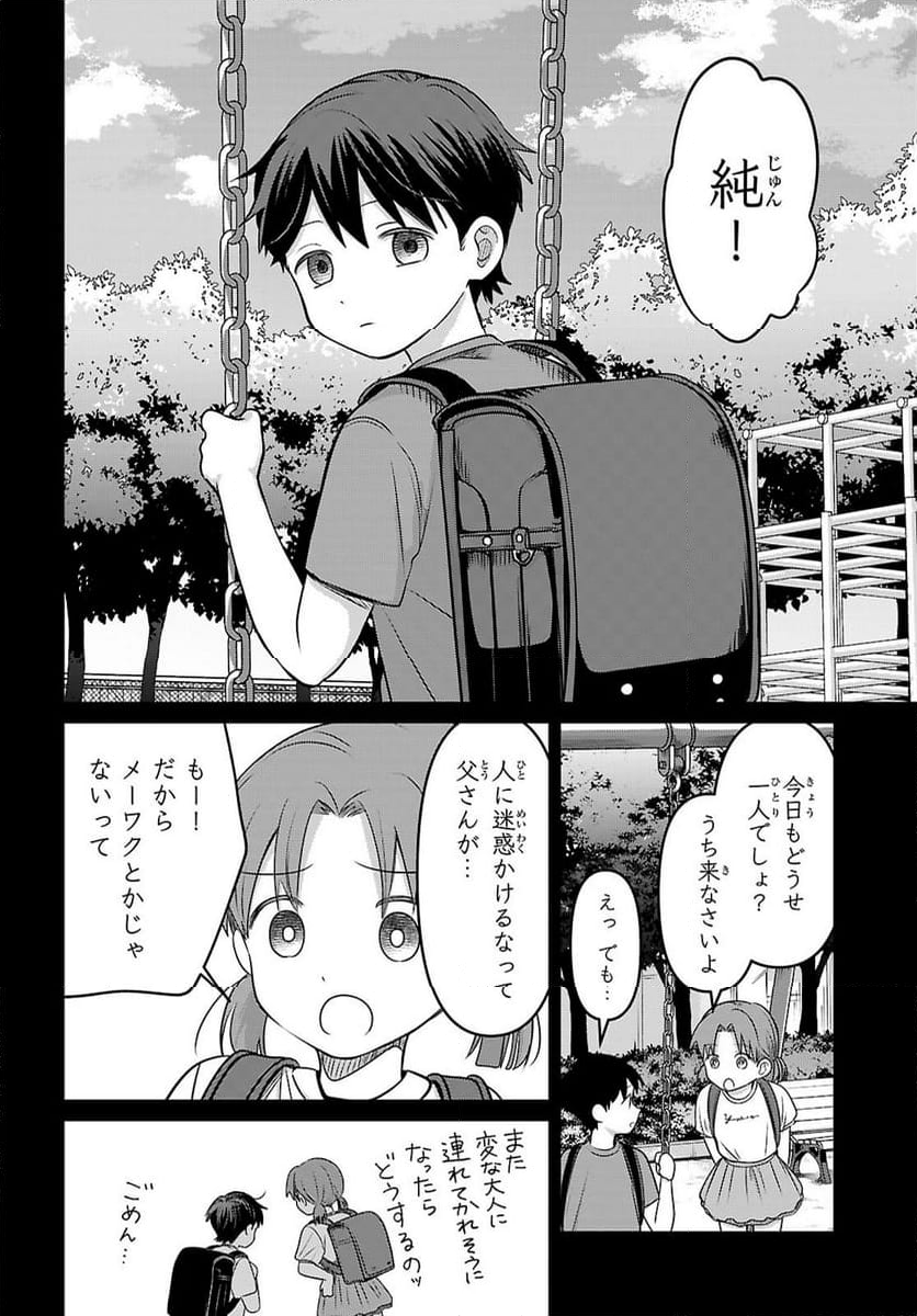 アイノセンビキ～ママ活したらママができた話～ - 第3話 - Page 2