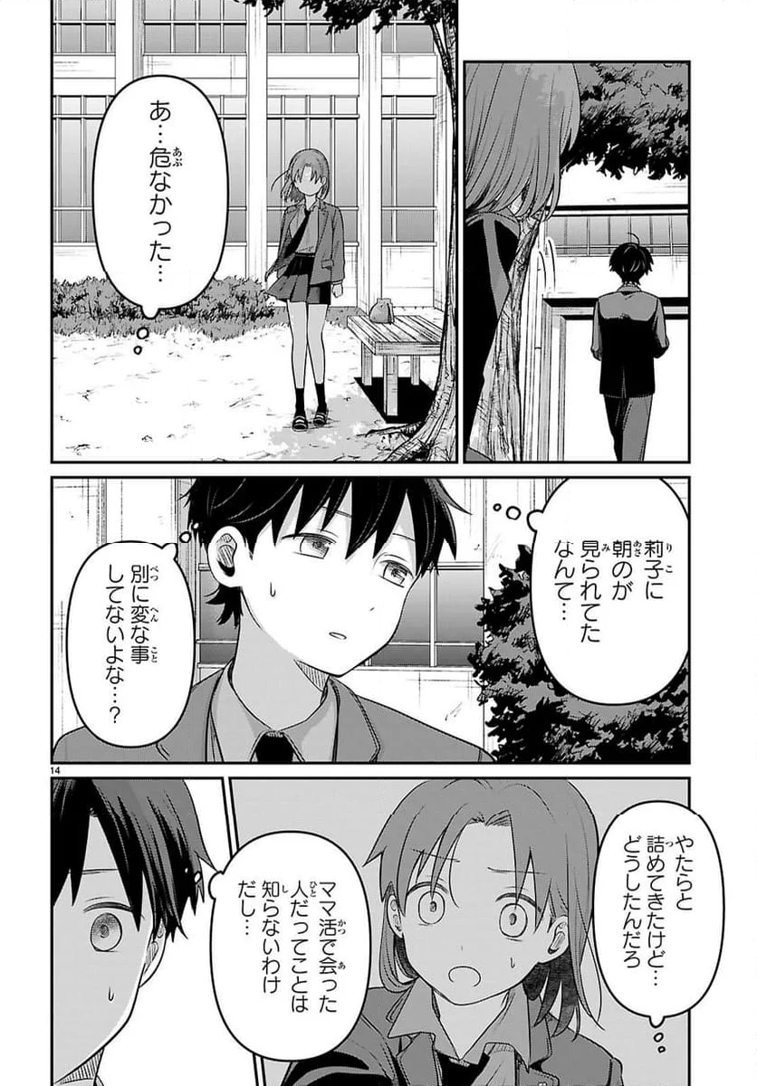 アイノセンビキ～ママ活したらママができた話～ - 第3話 - Page 14