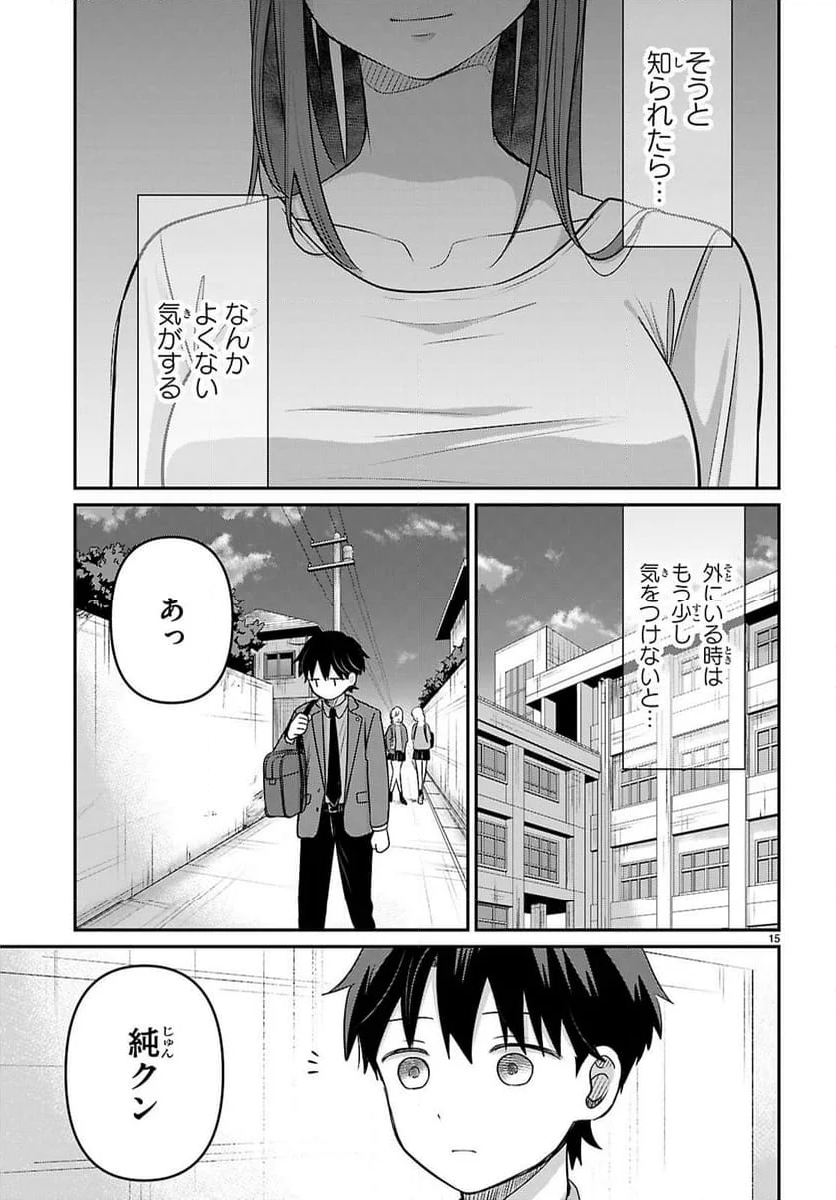 アイノセンビキ～ママ活したらママができた話～ - 第3話 - Page 15