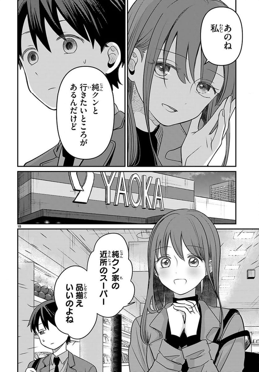 アイノセンビキ～ママ活したらママができた話～ - 第3話 - Page 18