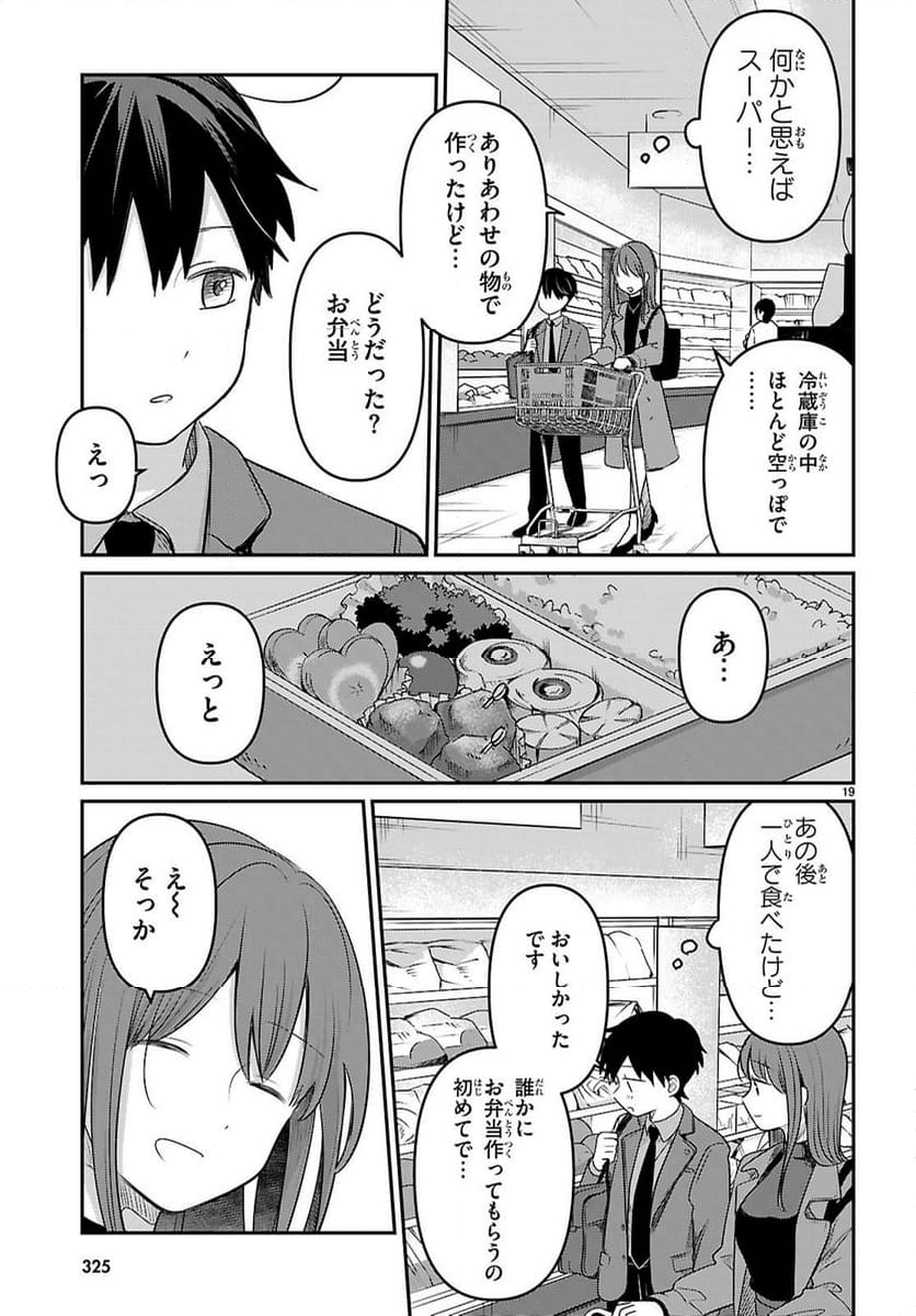 アイノセンビキ～ママ活したらママができた話～ - 第3話 - Page 19