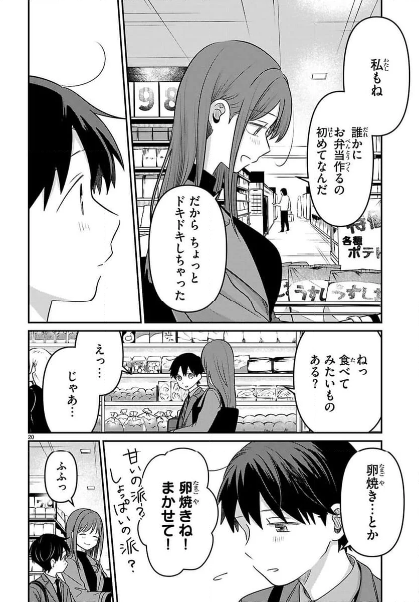 アイノセンビキ～ママ活したらママができた話～ - 第3話 - Page 20