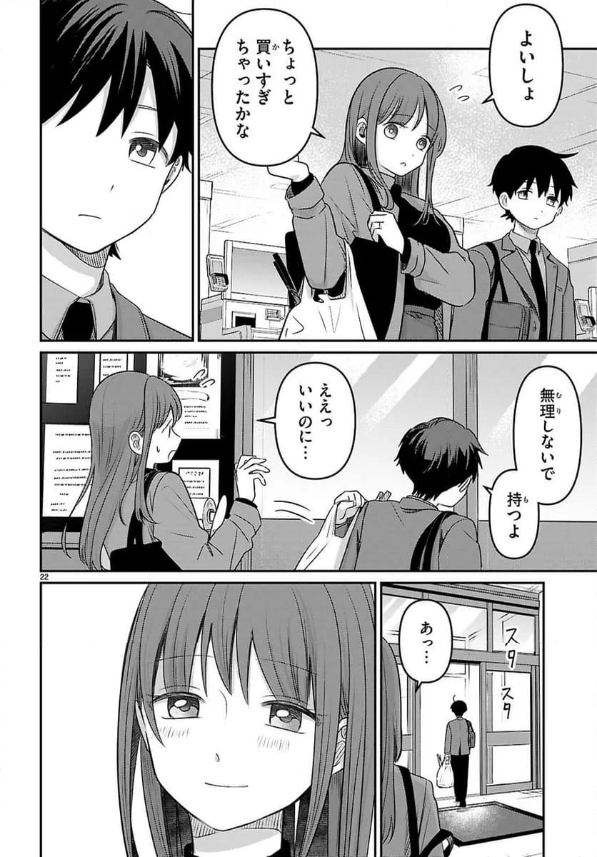 アイノセンビキ～ママ活したらママができた話～ - 第3話 - Page 22